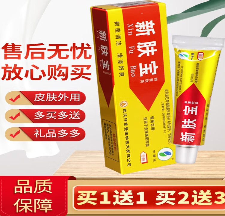 新夫宝抑菌软膏皮肤外用草本乳膏 新肤宝 买1送1发2盒