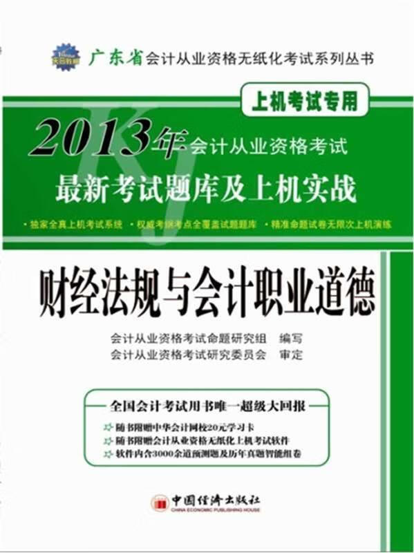 财经法规与会计职业道德考试题库及上机实战