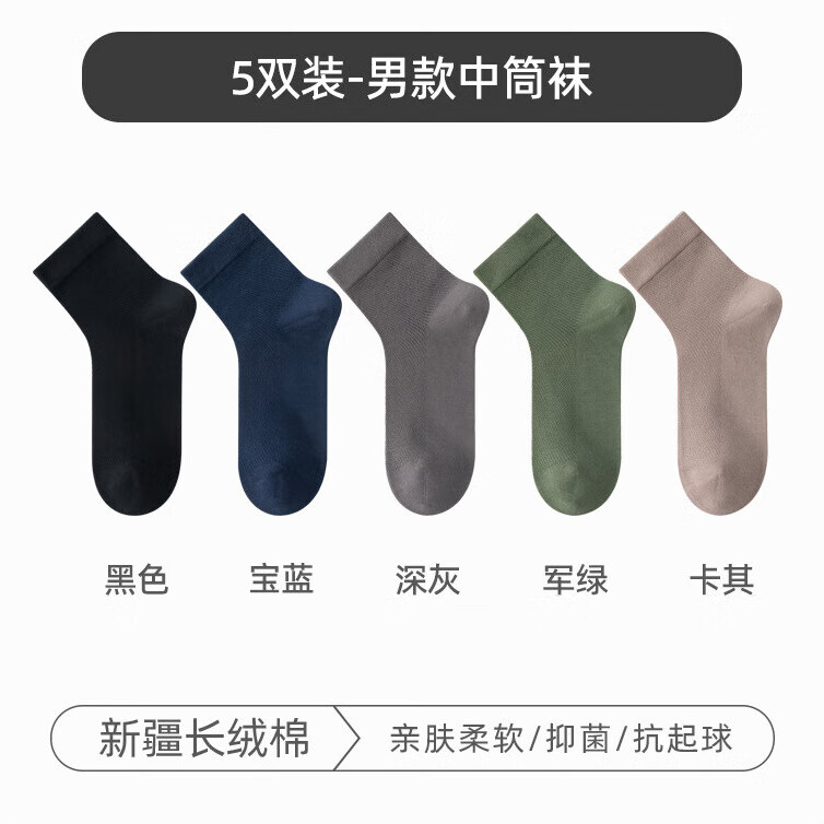 【优选直发】男士袜子春夏中筒袜防臭纯色棉袜男透气网眼薄款长袜 黑色+宝蓝+深灰+军绿+卡其 均码 京东折扣/优惠券