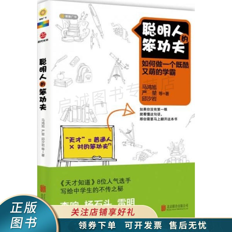 聪明人的笨功夫 马鸿旭【稀缺图书,放心购买】
