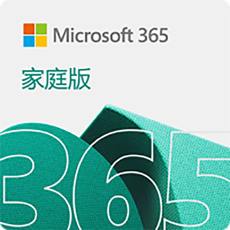 微软Microsoft365/office365官方正版软件家庭版年卡企业办公密钥注册码激活 家庭版【1年订阅】