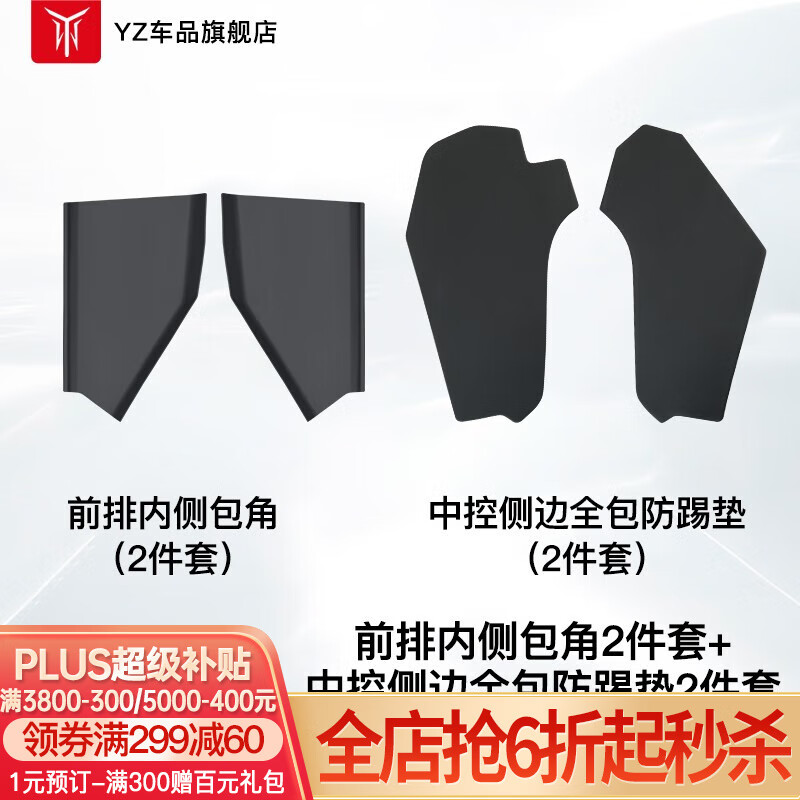 YZ适用于特斯拉ModelY中控两侧边绒毛面防踢垫护角内饰改装丫配件 model Y中控台两侧防踢垫+主副驾驶防踢垫高性价比高么？