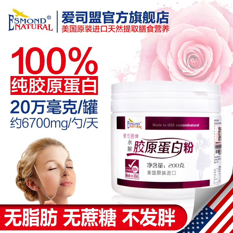 美国进口高端品牌爱司盟胶原蛋白粉小分子肽 纯水解胶原蛋白肽不添加任何辅料 2罐2个月量