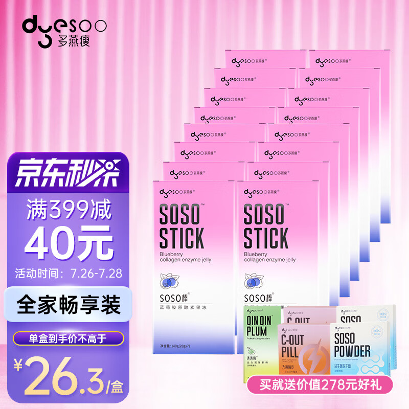 优缺点评测多燕瘦soso棒16盒酵素质量真实如何？说说一星期感受告知