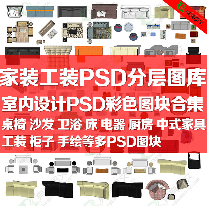 photoshop家装工装室内单体设计psd分层彩平图素材家具ps彩色图块