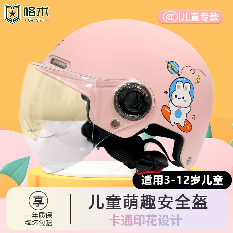 格术儿童头盔电动车3c认证小孩安全头盔电瓶车骑行安全帽粉兔3-12岁使用感如何?