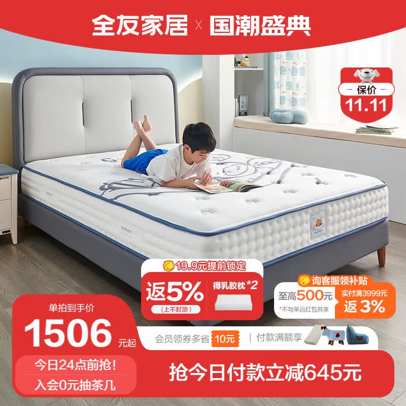 全友（QUANU）家居儿童床垫独袋弹簧双面可睡护脊椰丝棉床垫抑菌防螨面料117001 儿童床垫1.5m怎么样,好用不?