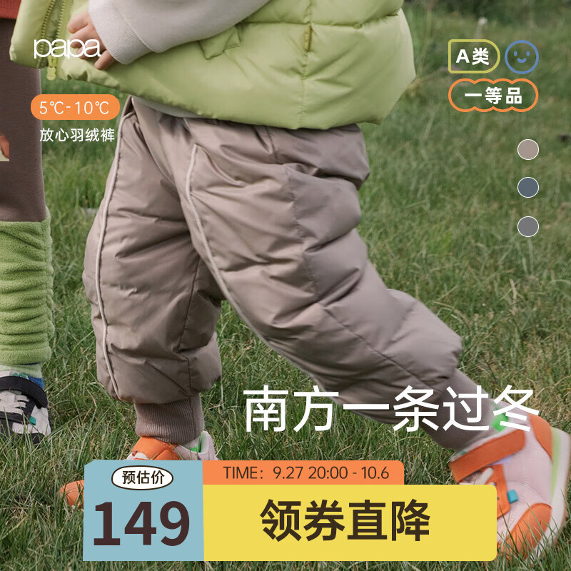 【放心羽绒】papa爬爬裤子冬新款宝宝撞色嵌条羽绒裤男女童厚款保暖裤 卡其色 90cm属于什么档次？