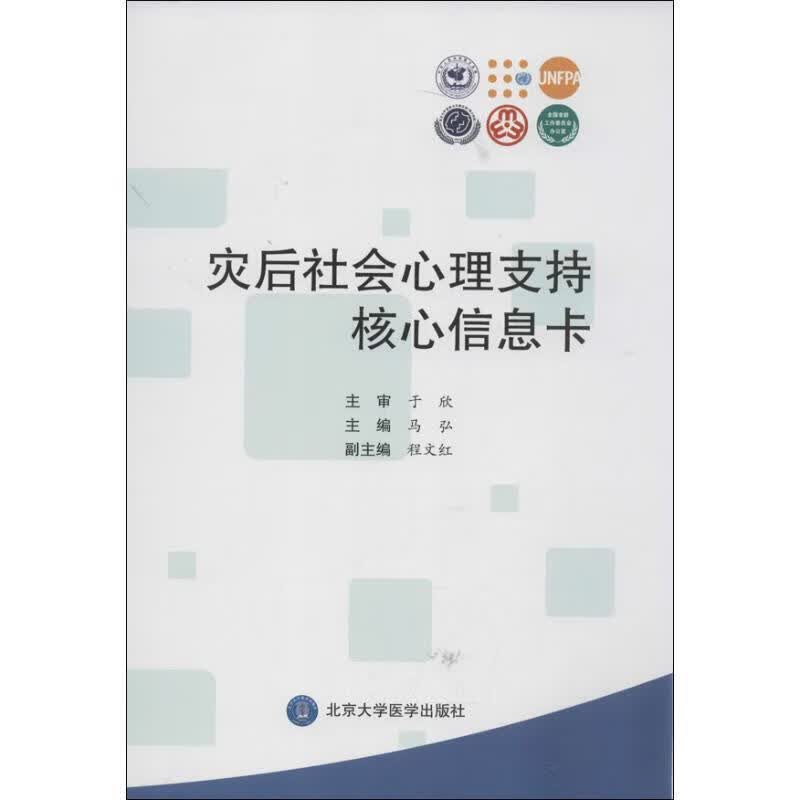 灾后社会心理支持核心信息卡