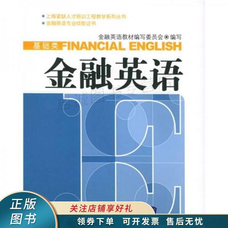 金融英语