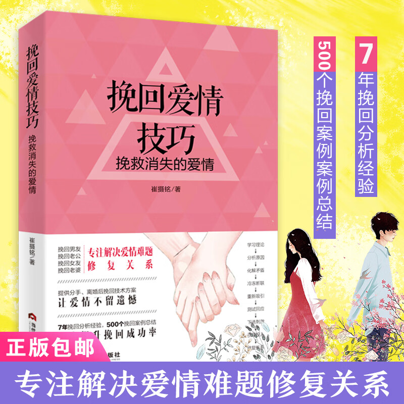 挽回爱情技巧 : 挽救消失的爱情