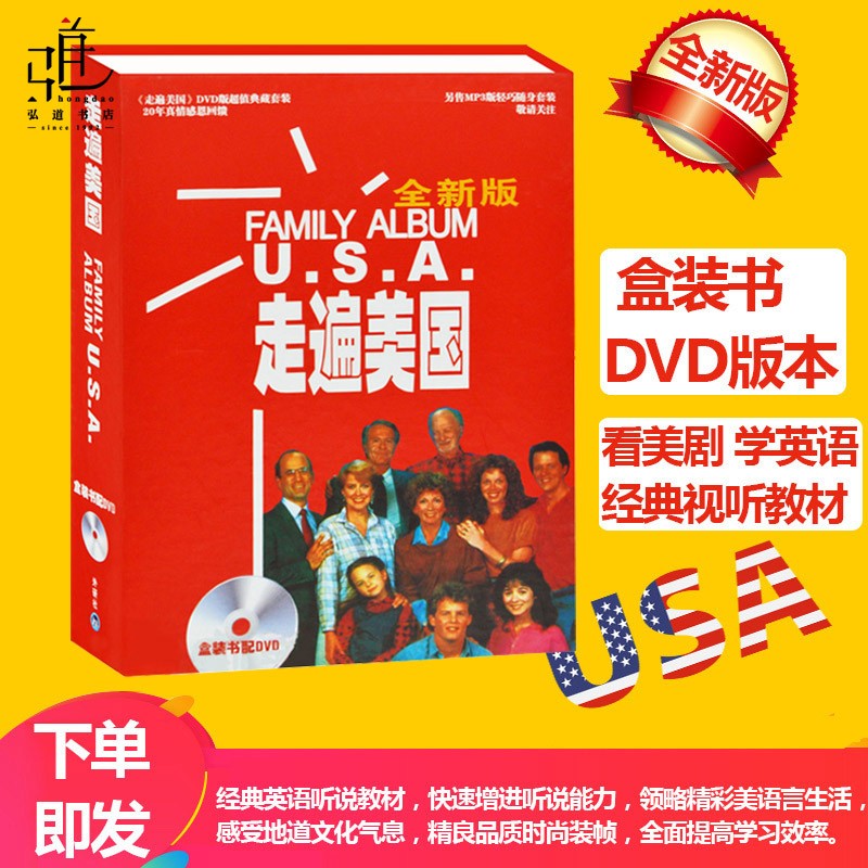 走遍美国 全套盒装书(全新版)—看美剧学英语,经典视听教材 英语自学