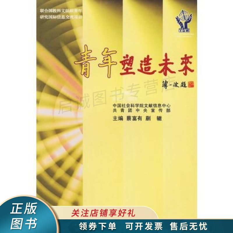 青年塑造未来论文精选