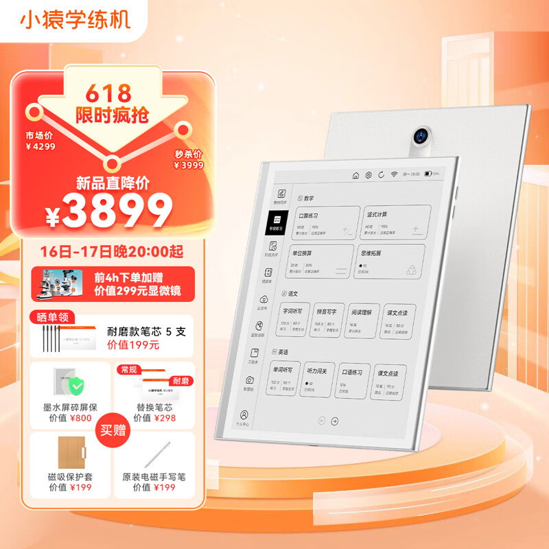 小猿学练机 2023年款 10.3英寸墨水屏 教材同步 AI错题本 学生平板 学习机 小猿智能练习本