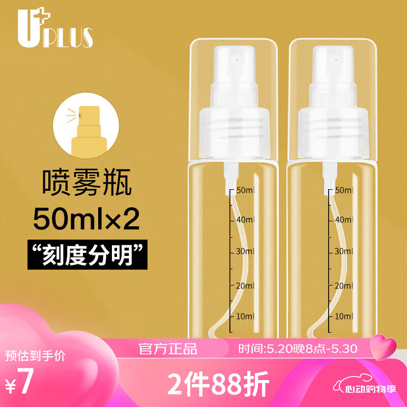 优家UPLUS旅行按压瓶分装瓶喷瓶套装50ml*2 酒精喷壶喷雾瓶空瓶