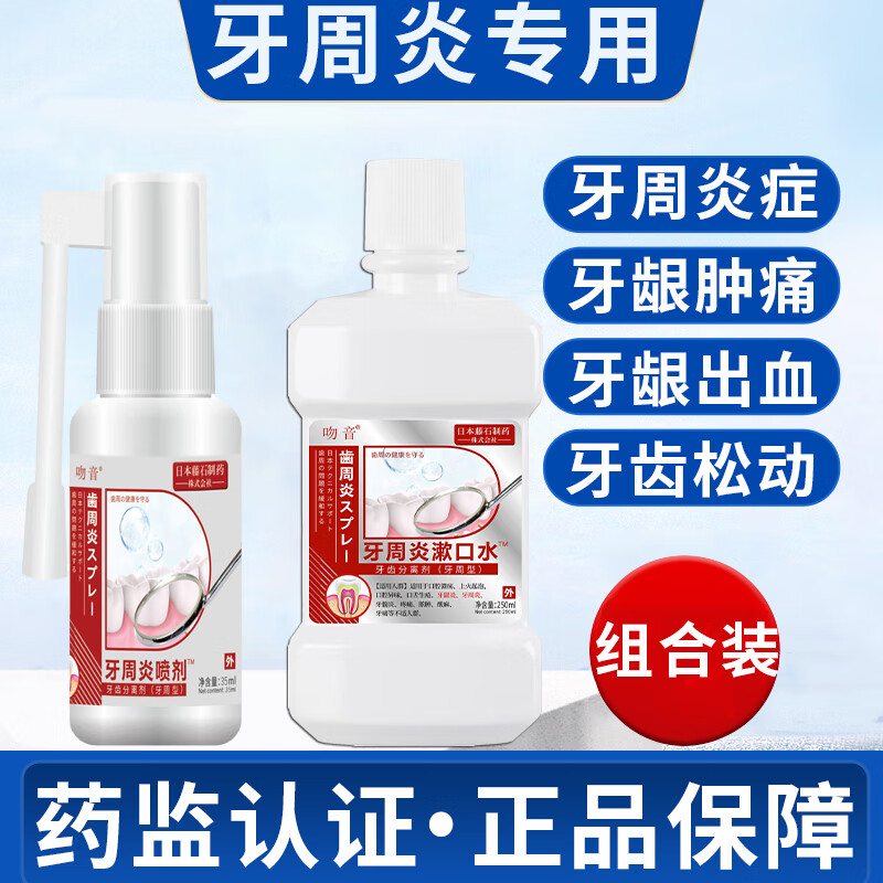 oloey牙周炎专用牙膏口腔牙龈萎缩的非治疗漱口水杀菌除臭可搭消炎药