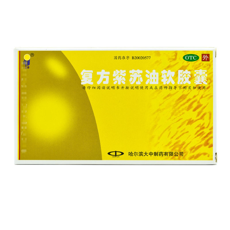 蓝金复方紫苏油软胶囊0.5g*10粒 粉刺解毒散结 湿浊皮肤油腻 1盒