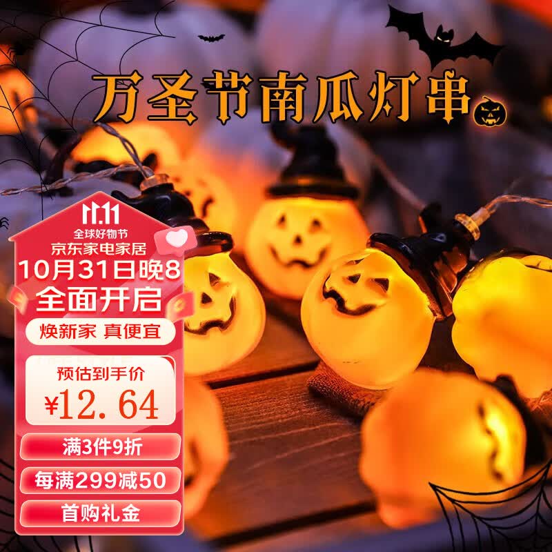 全品屋 万圣节装饰南瓜灯串搞怪灯串发光南瓜灯酒吧ktv道具场景布置摆件 万圣节南瓜灯串2米10灯使用感如何?
