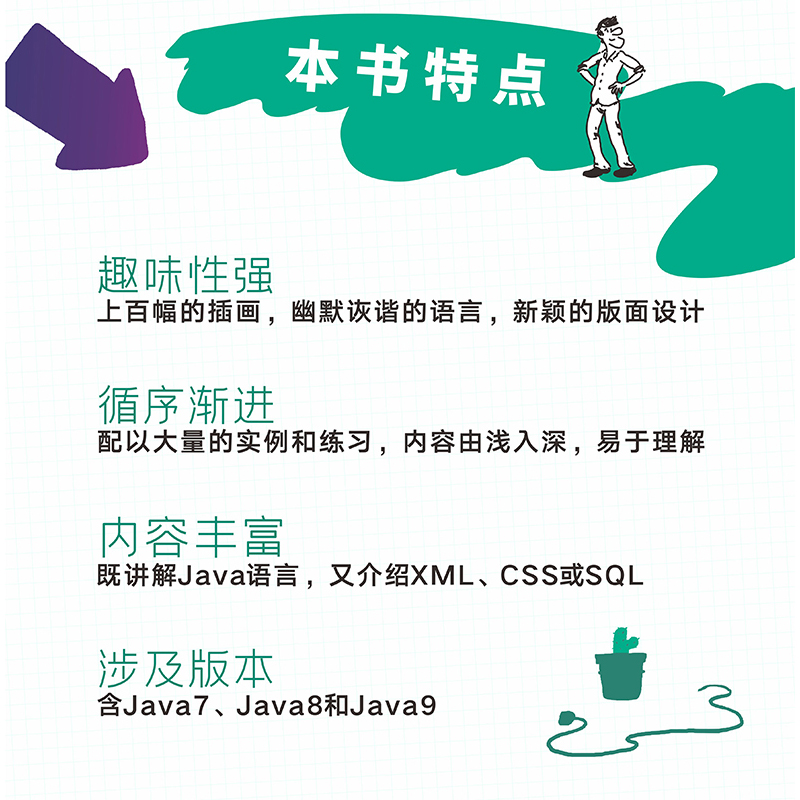 薛小小学Java(图灵出品)