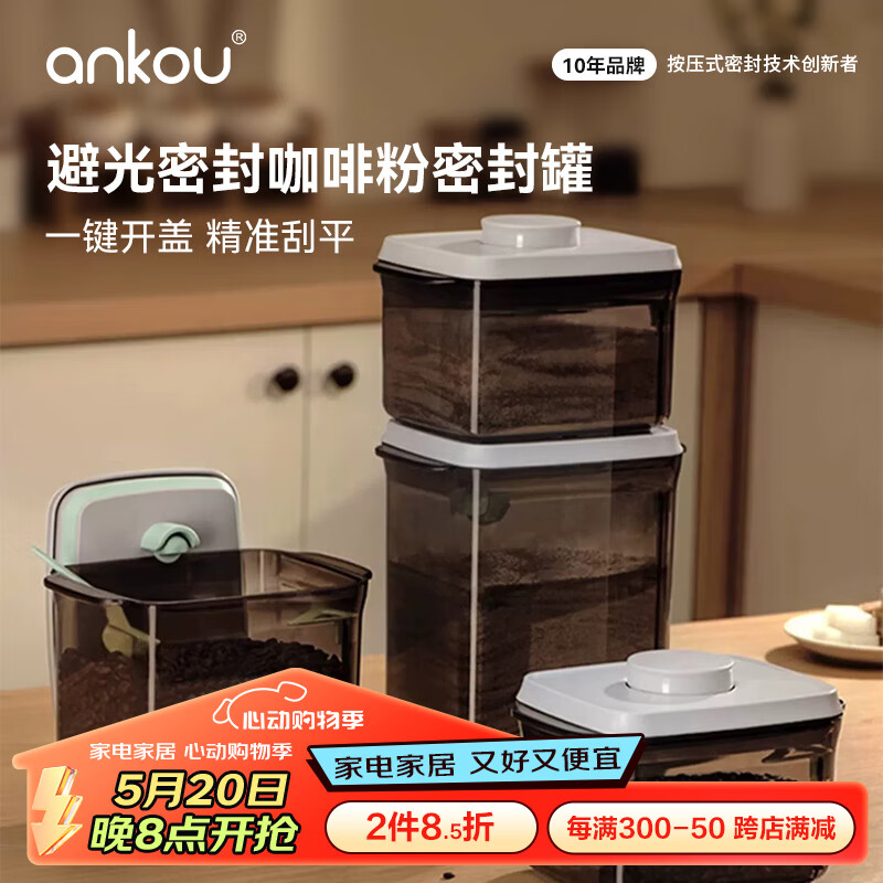 安扣（ANKOU）咖啡豆储存罐玻璃罐收纳盒便携储物罐茶叶罐避光咖啡粉密封罐0.5L