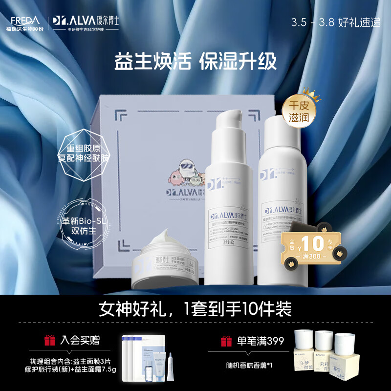 瑷尔博士Dr.Alva益生精研平衡修护补水保湿礼盒Ⅰ型  100ml+80g+30g