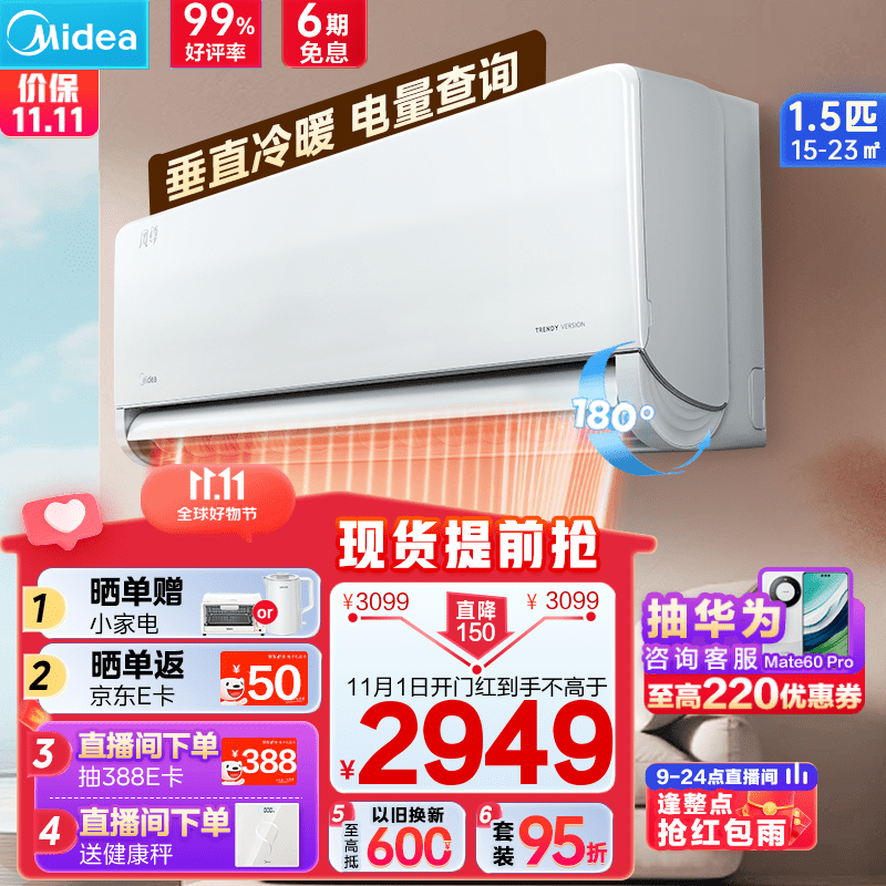 美的（Midea）空调挂机风尊一级能效 变频冷暖 APP远控卧室3D环游风壁挂式送风舒适 1.5匹科技版蓝牙闪控电量查询怎么看?