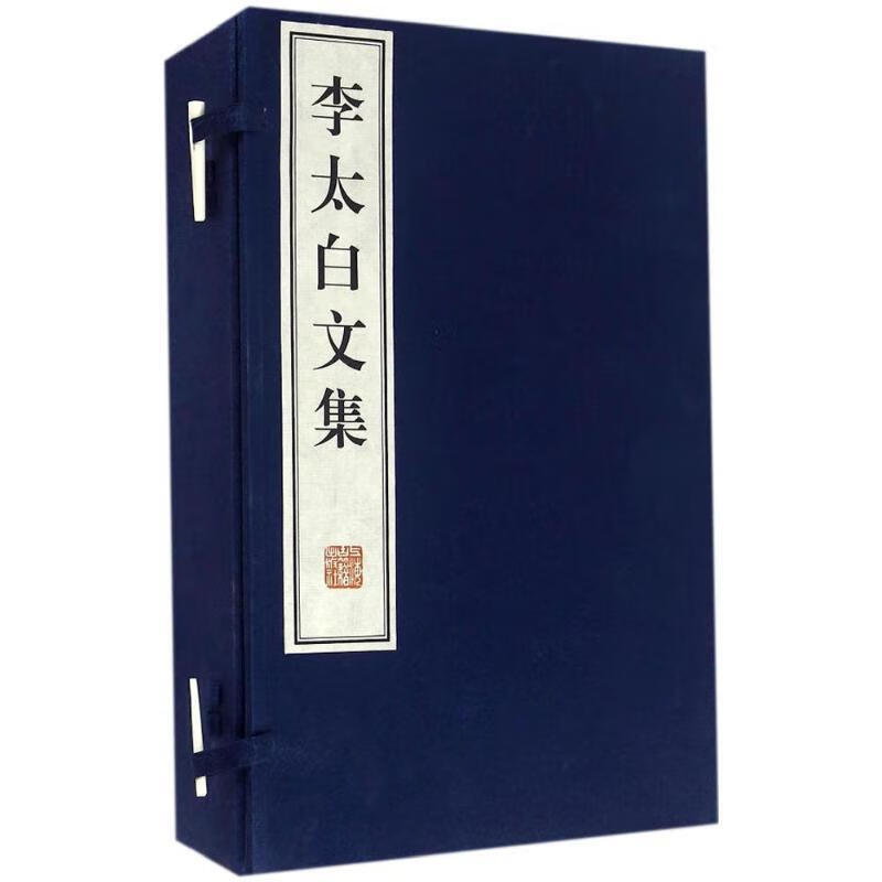 李太白文集 李白【正版】