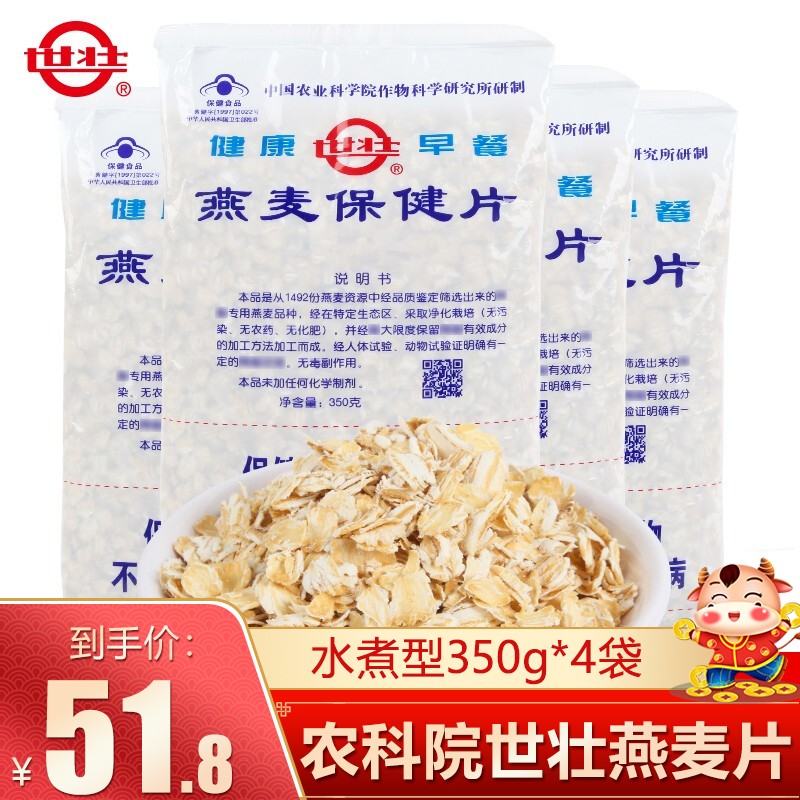 世壮 中国农科院燕麦片即食冲泡/需水煮燕麦片粗粮冲饮谷物营养早餐
