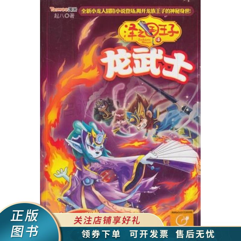 泽之国王子4 起八 【稀缺图书,放心购买】