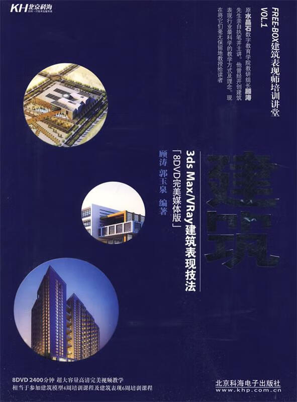 3ds max vray建筑表现技法(8dvd(全彩)