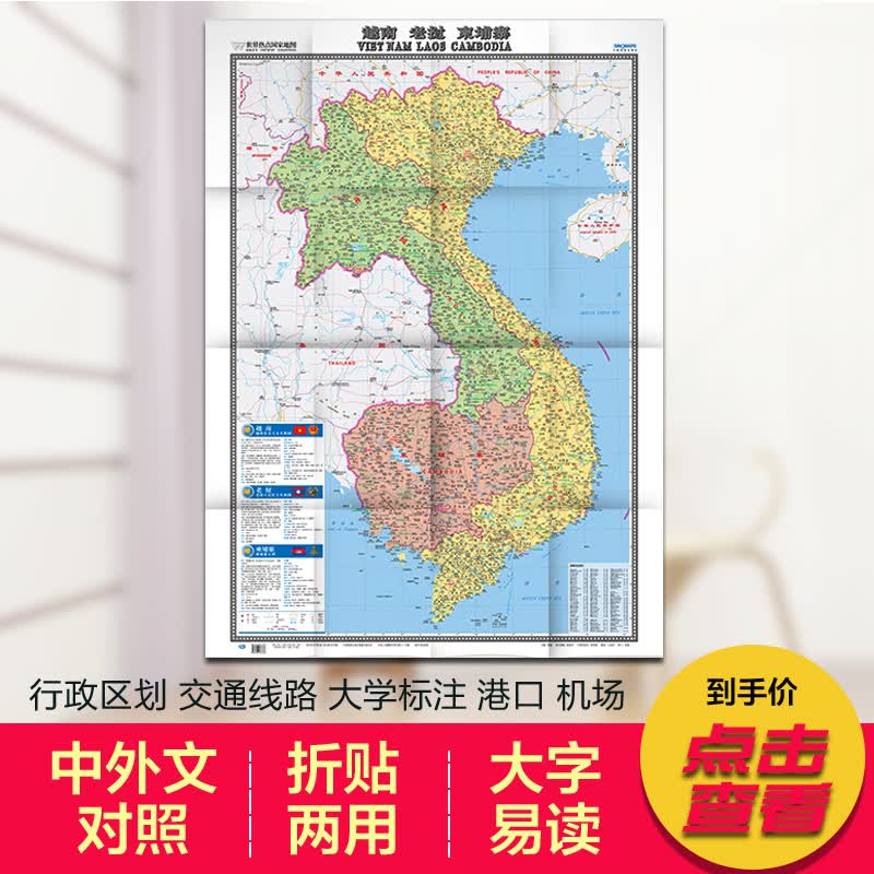 2022越南地图老挝地图 柬埔寨地图1.17米x0.86米 折叠纸图 新增港口、航海线865mm×1170mm大全开地图 折贴两用 字大易读 详细地名 内容详细 中外对照