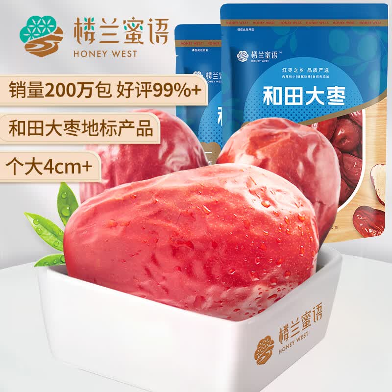 楼兰蜜语六星一等和田大枣500g*2袋 中秋礼红枣骏枣 蜜饯果 新疆特产零食怎么看?