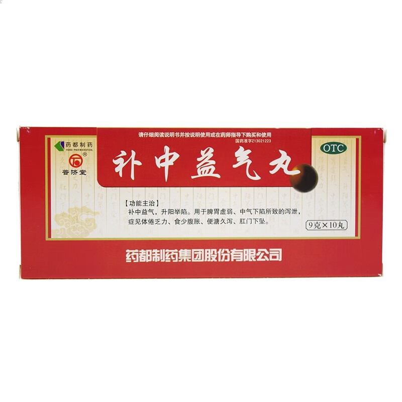 普济堂 补中益气丸(大蜜丸)9g*10丸 补中益气 生阳举馅 体倦乏力内脏