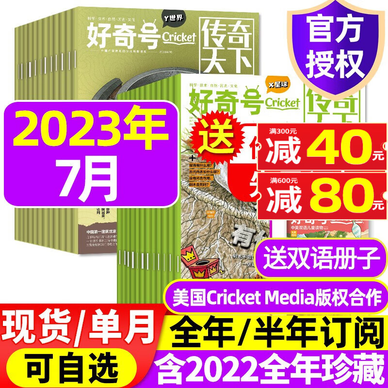 好奇号杂志2023年8月现货【另有1-9月/全年/半年订阅/单月/2022年往期可选】起订月可改 7-15岁中英双语Cricket Media少儿科普通识读物中文版期刊每月3本 【新】2023年7月（