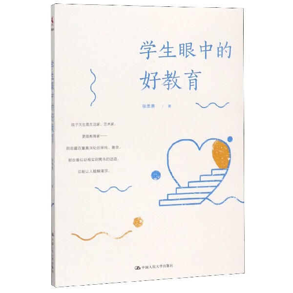 学生眼中的好教育