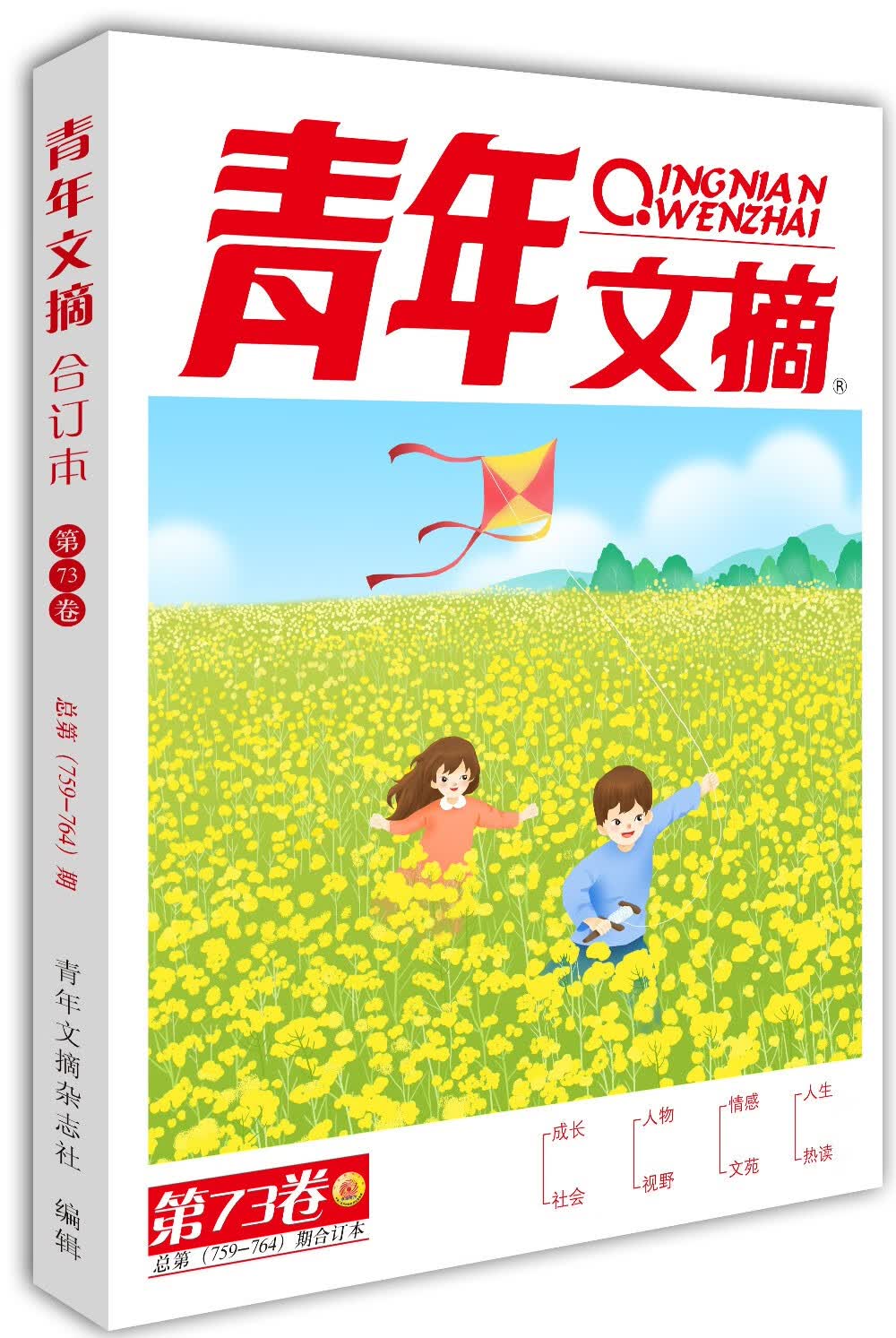 青年文摘第73卷（总第759-764期）春季卷合订本 校园期刊杂志初高中生作文素材读者意林文学文高性价比高么？