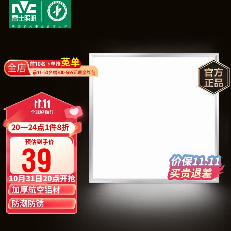 雷士（NVC）厨房灯led集成吊顶厨卫灯吸顶灯 铝扣板卫生间平板灯面板灯18W属于什么档次？