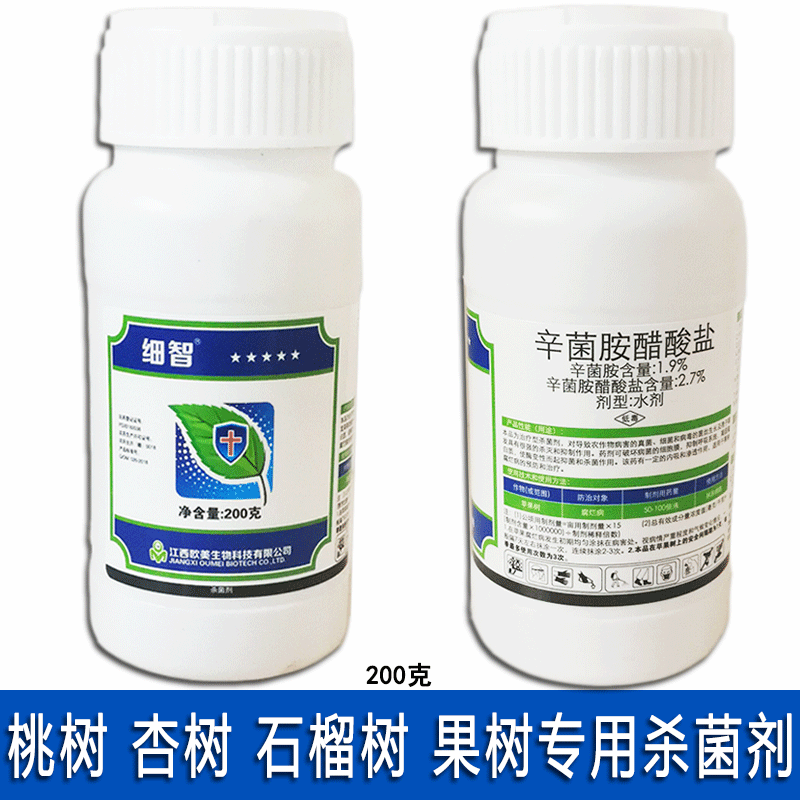 辛菌胺醋酸盐果树溃疡病腐烂病流胶病专用药桃树苹果树农药杀菌剂1.