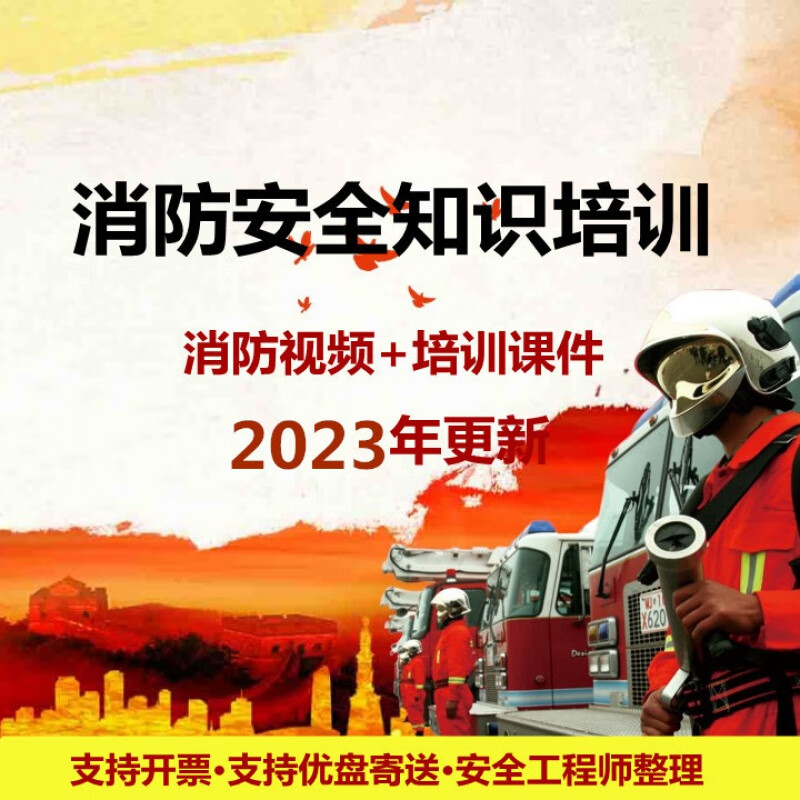 消防安全教育培训安全知识课件ppt火灾事故案例警示教育视频资料