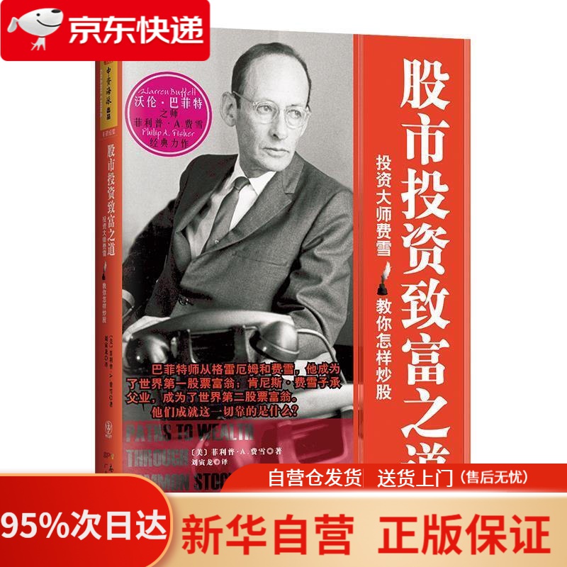 费雪 广东经济出版社 9787545402377