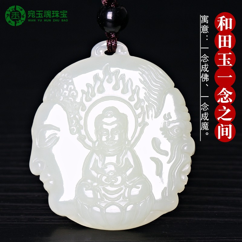 玉佛魔吊坠男双面细料一念之间玉坠玉佩女项链一念成佛一念成魔玉牌