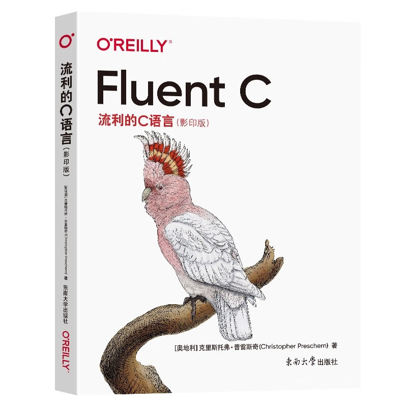 流利的C语言(影印版)(英文版)