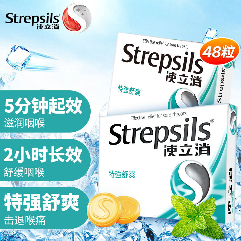 使立消Strepsils润喉糖特强舒爽24粒*2 薄荷糖喉咙痛保护嗓子疼痒干咽喉炎 教师节礼物喉宝儿童润嗓凉冰喉