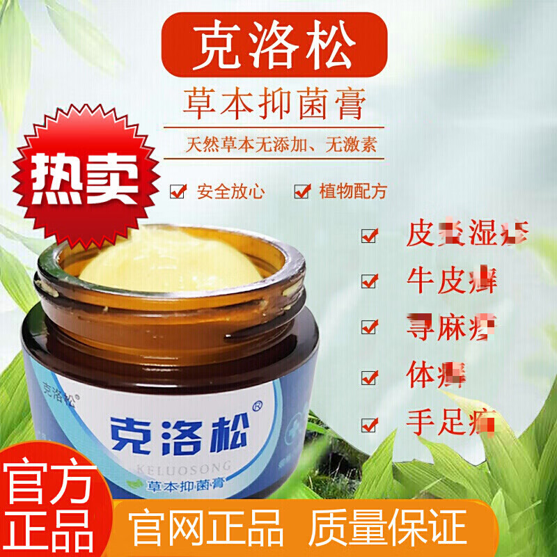 yzs克洛松克洛松草本膏乳膏皮肤外用膏 皮肤外用膏