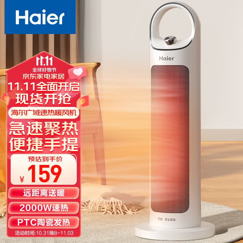 海尔 Haier 取暖器家用暖风机立式电暖器电暖风浴室热风机摇头暖风扇省电节能烤火炉速热电暖气HN2012属于什么档次？