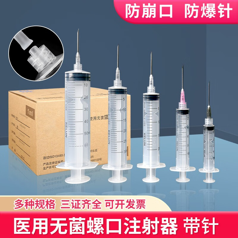 医用一次性注射器1ml2ml5ml10ml20毫升针筒针管无菌装针管螺口注射器