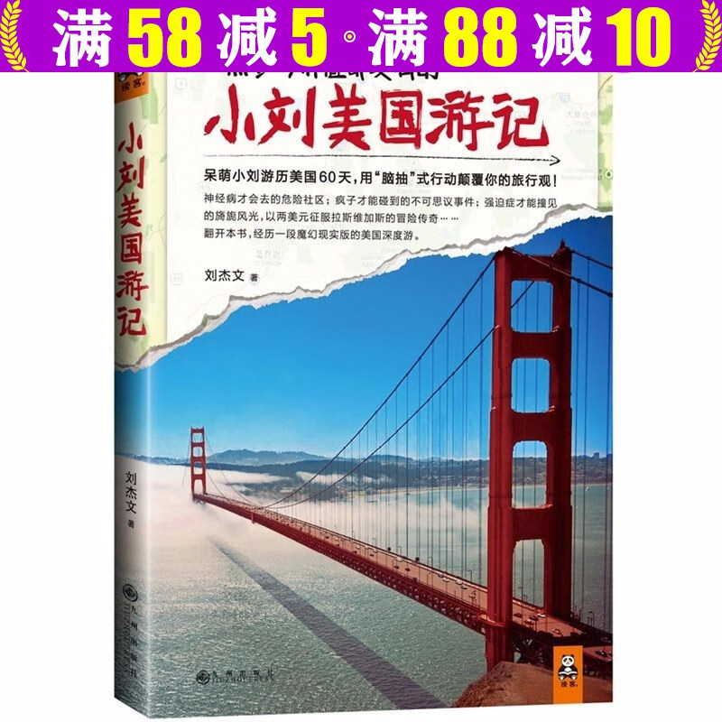 小刘美国游记