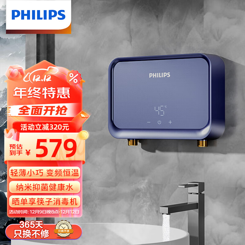 飞利浦Philips-AWH1066/93即热小厨宝电热水器5500w无极变频迷你小巧家用即开即热免储水 蓝色