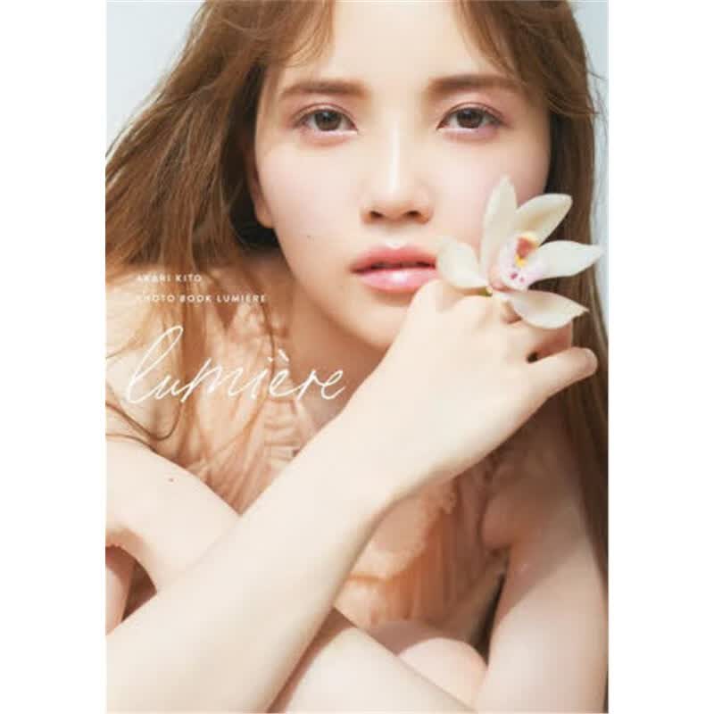 鬼頭明里フォトブックＬｕｍｉｅｒｅ