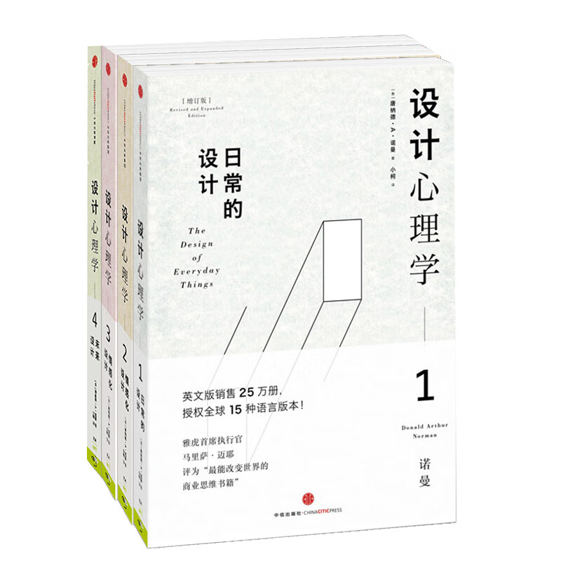 【正版】设计心理学 DonaldNorman 中信出版集团 9787800739255